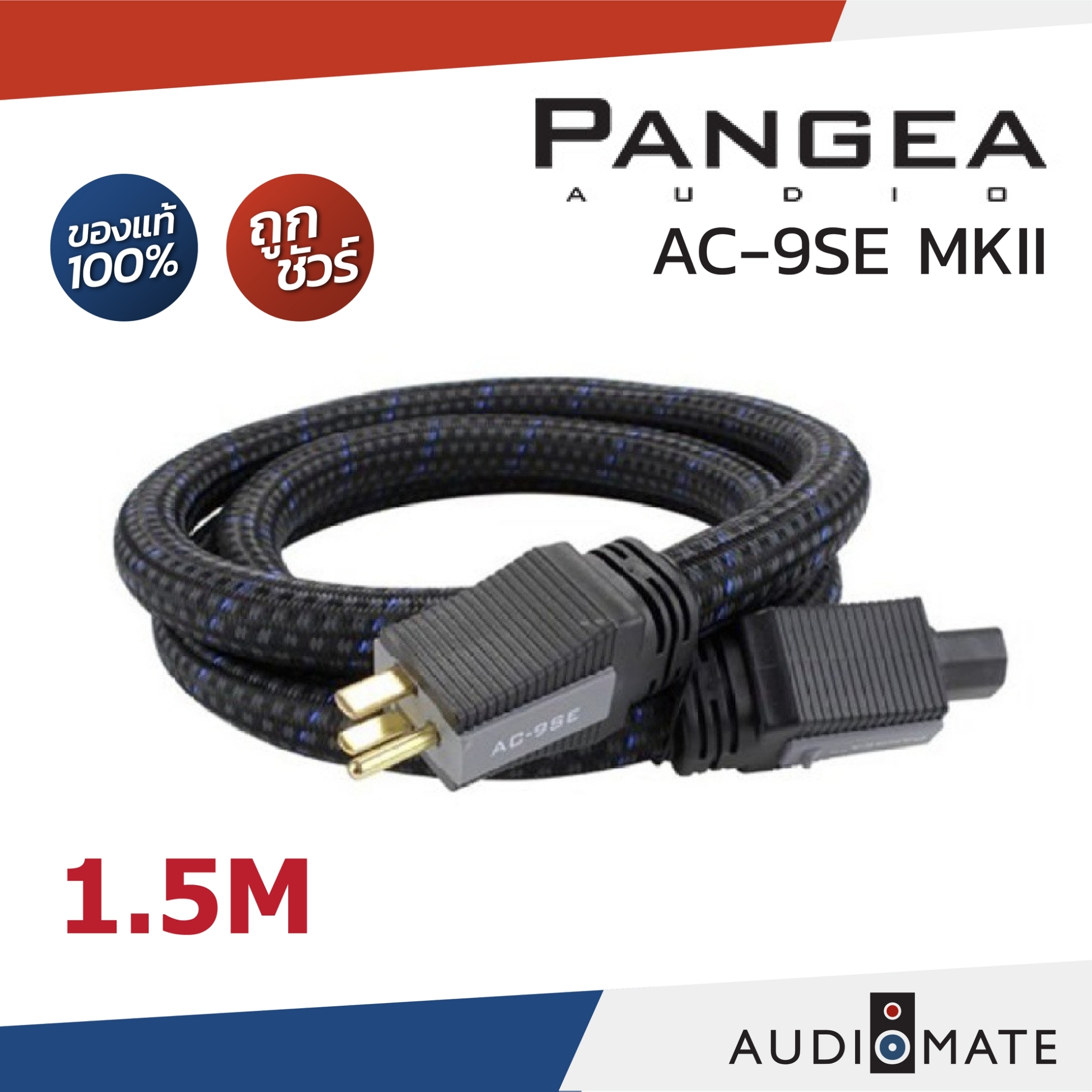 Pangea Audio Ac 9se Mkii V2 ท้าย Iec สายไฟ ยี่ห้อ Pangea รุ่น Ac9